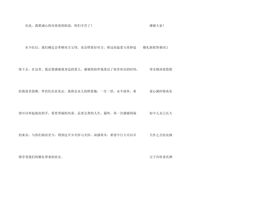 婚礼新郎答谢词15篇_第2页