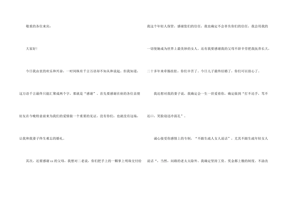 婚礼新郎答谢词模板集合九篇_第2页