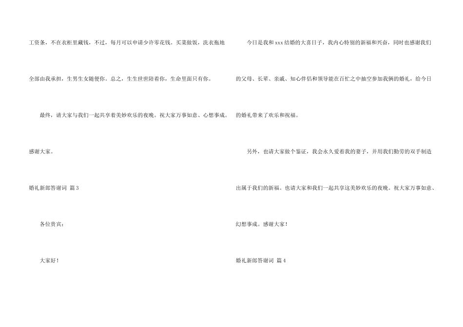 婚礼新郎答谢词模板集合九篇_第3页