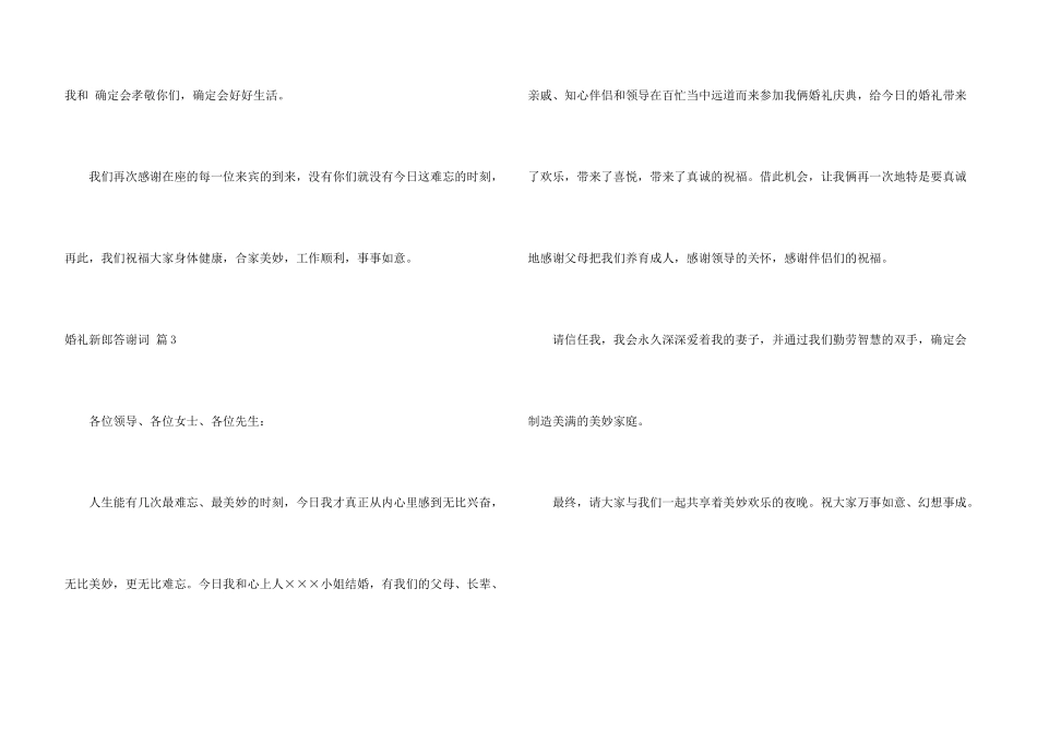 婚礼新郎答谢词模板锦集五篇_第3页