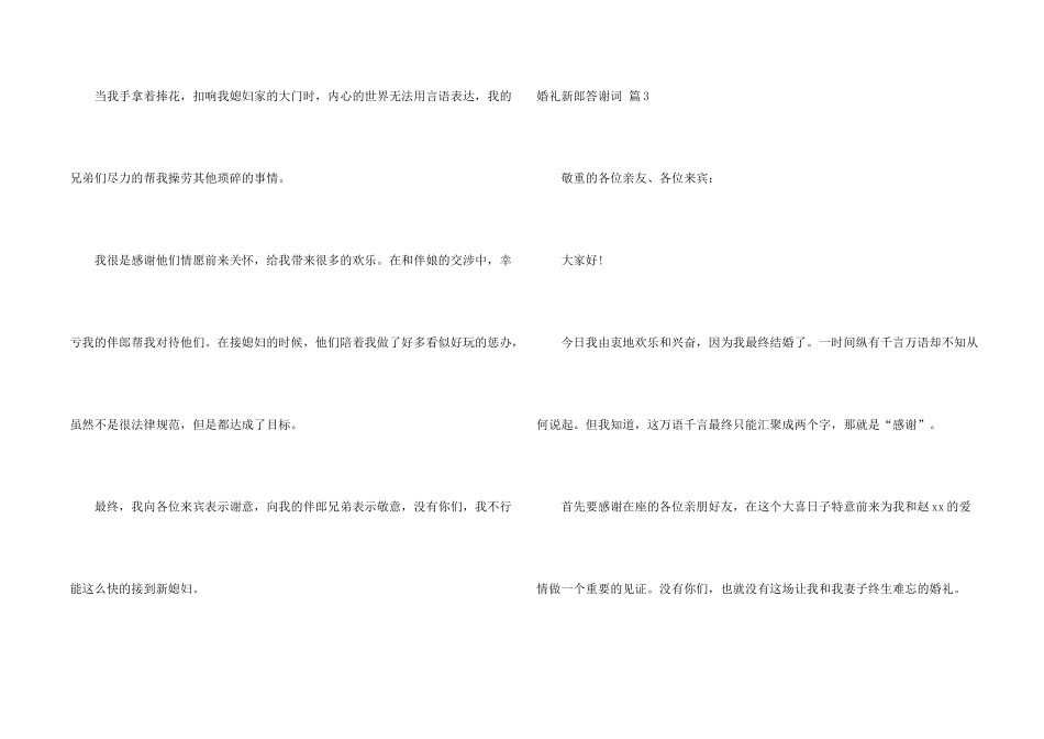 婚礼新郎答谢词汇总七篇_第2页