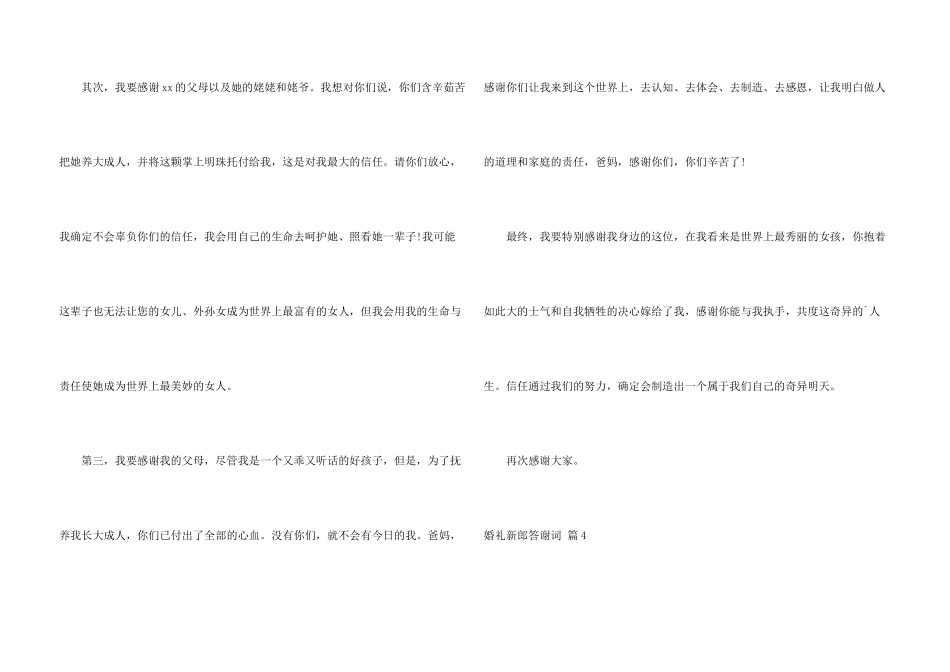 婚礼新郎答谢词汇总七篇_第3页