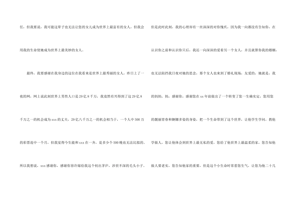 婚礼新郎答谢词模板集合7篇_第2页