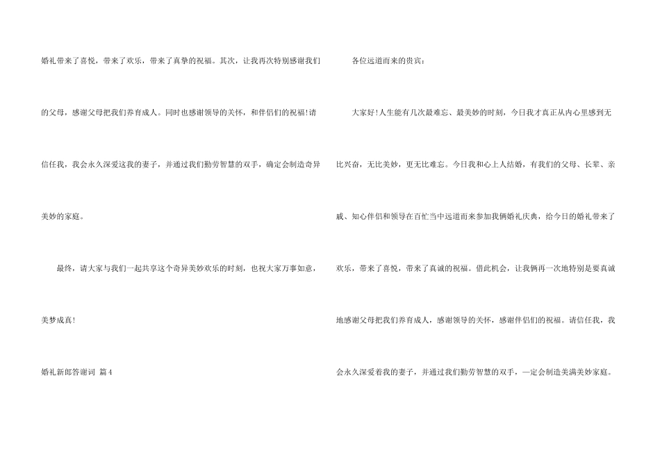 婚礼新郎答谢词汇编10篇_第3页