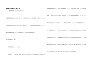 婚礼新郎答谢词汇编10篇