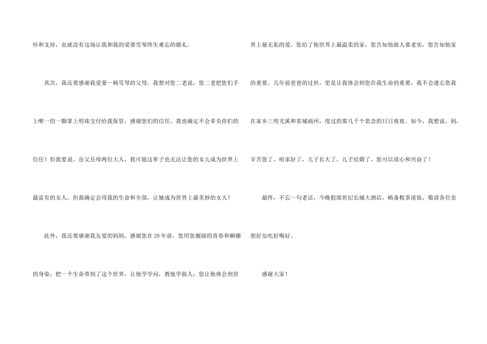 婚礼新郎答谢词模板集锦六篇_第2页
