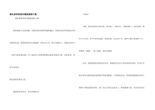 婚礼新郎答谢词模板集锦六篇