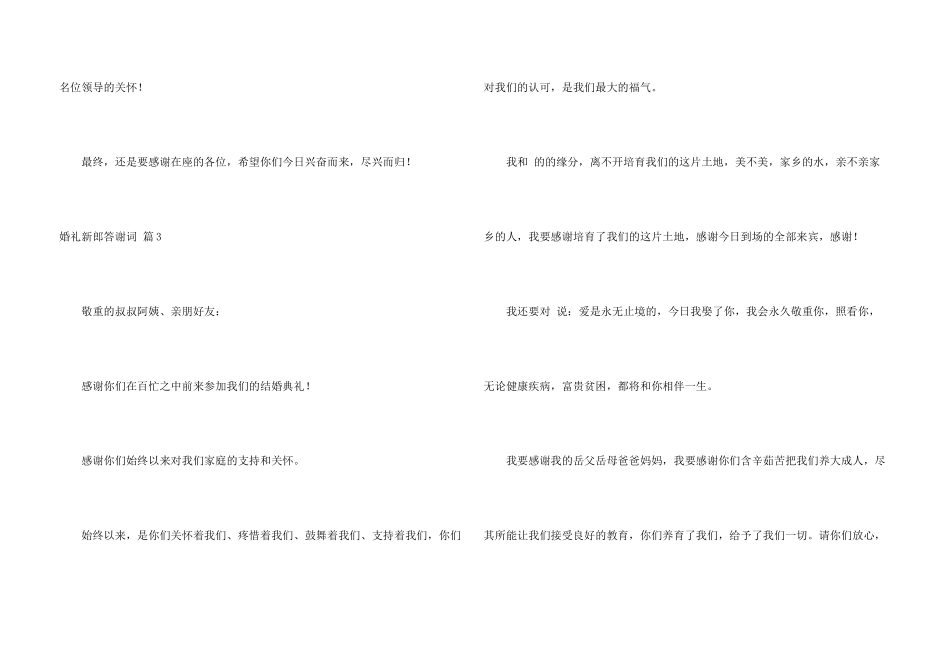 婚礼新郎答谢词汇编八篇_第3页