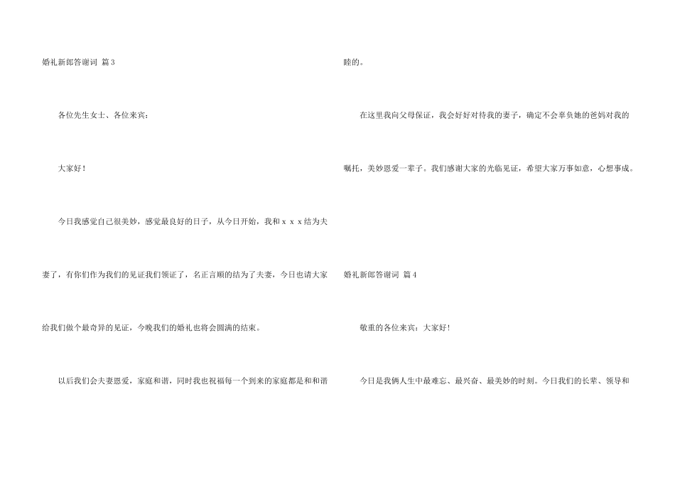 婚礼新郎答谢词集合5篇_第3页