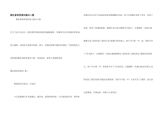 婚礼新郎答谢词集合5篇