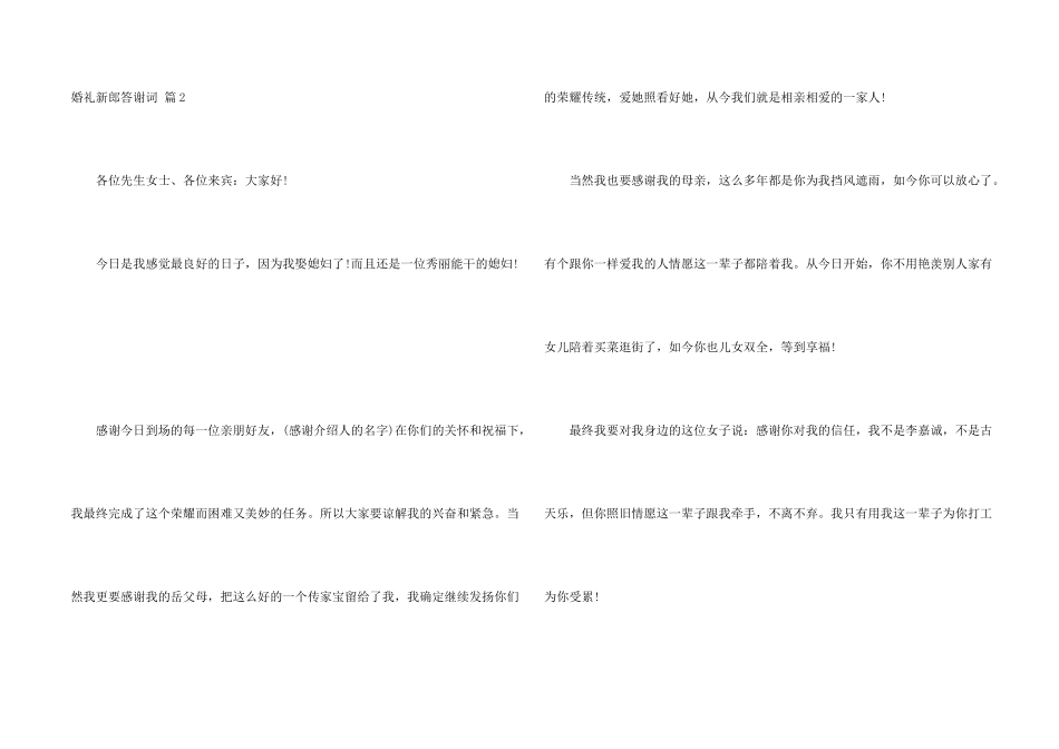 婚礼新郎答谢词锦集十篇_第2页