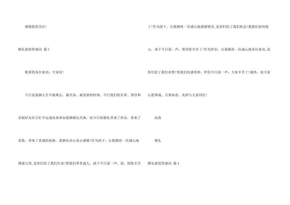 婚礼新郎答谢词锦集十篇_第3页