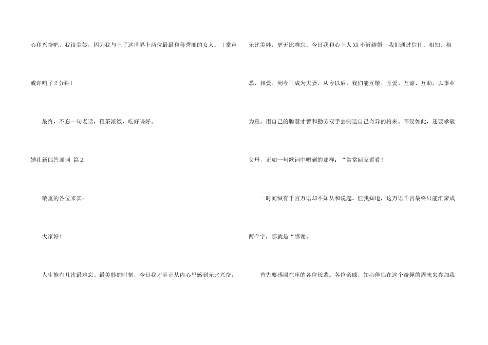 婚礼新郎答谢词集合6篇_第3页