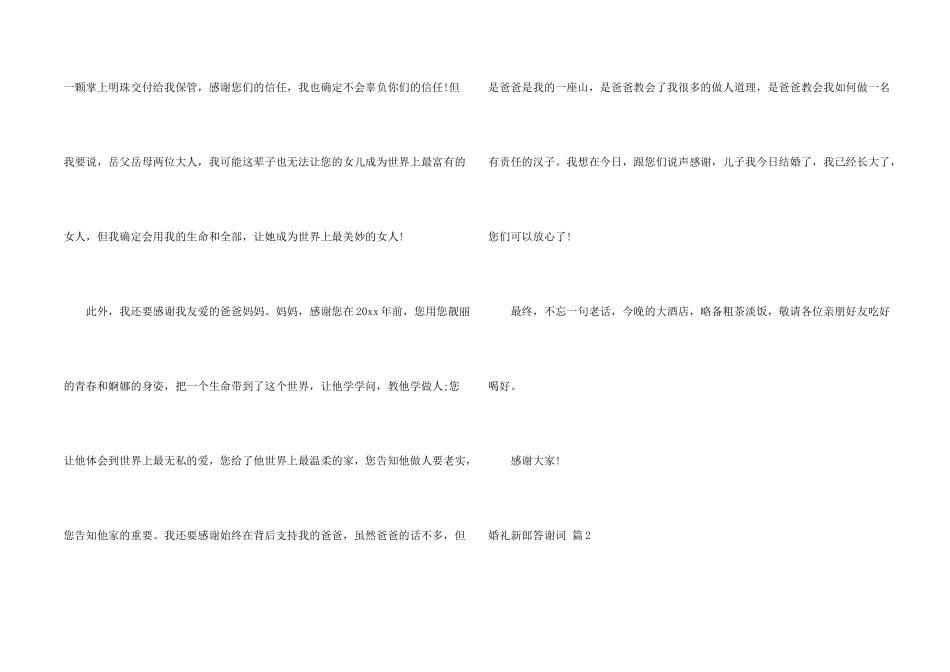 婚礼新郎答谢词集锦8篇_第2页