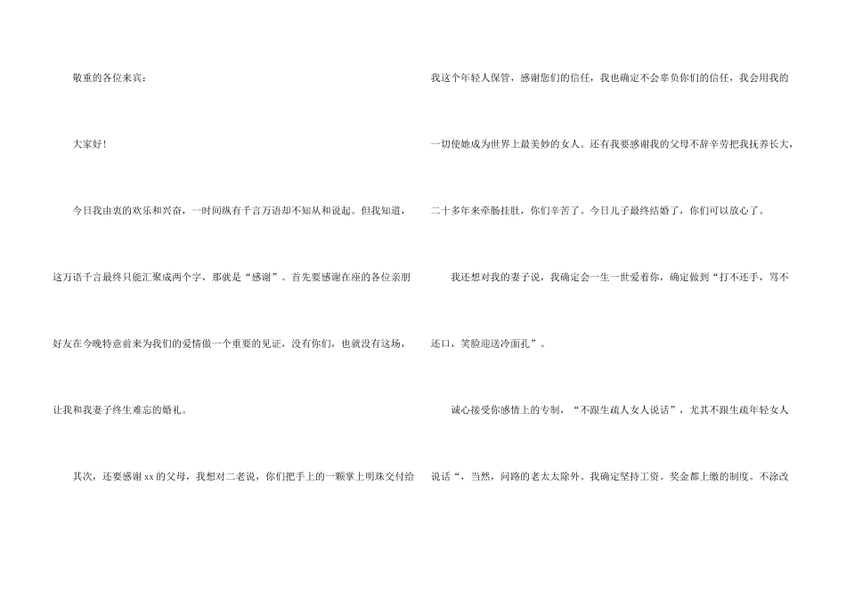 婚礼新郎答谢词集锦8篇_第3页