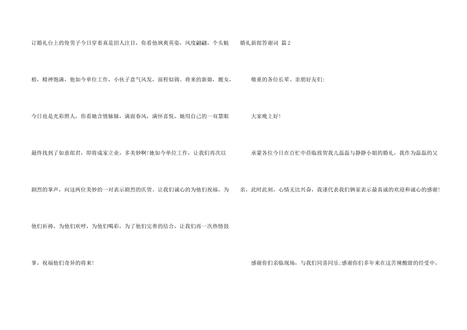 婚礼新郎答谢词集合7篇_第2页