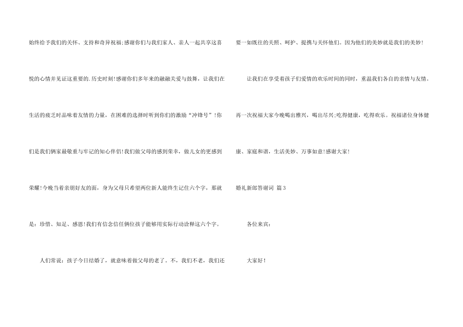 婚礼新郎答谢词集合7篇_第3页