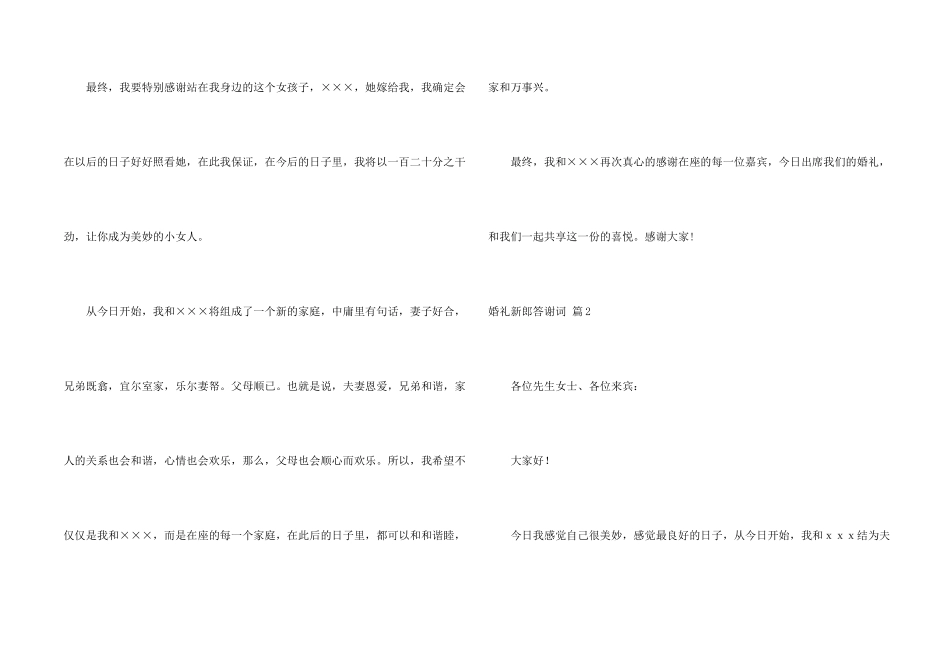 婚礼新郎答谢词集合九篇_第2页
