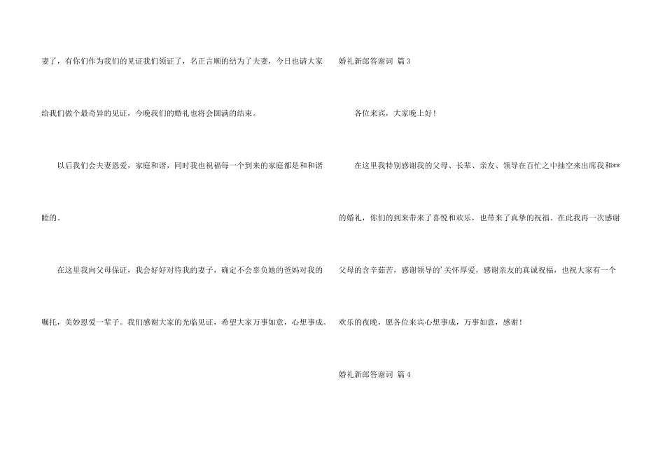 婚礼新郎答谢词集合九篇_第3页