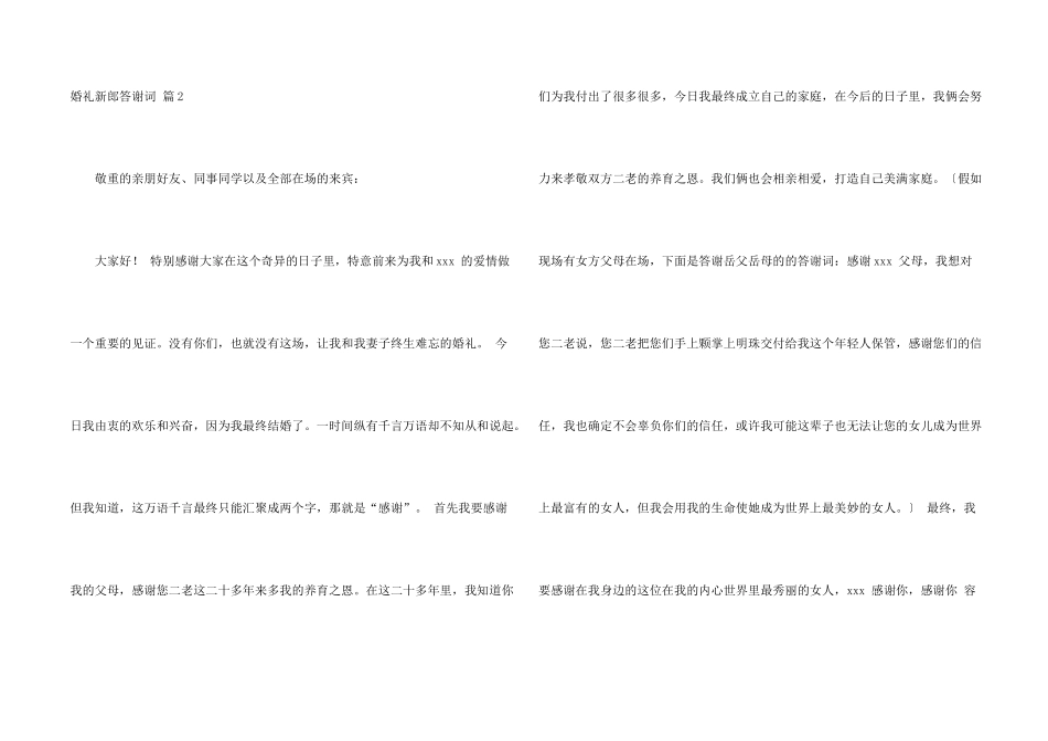 婚礼新郎答谢词集锦7篇_第2页