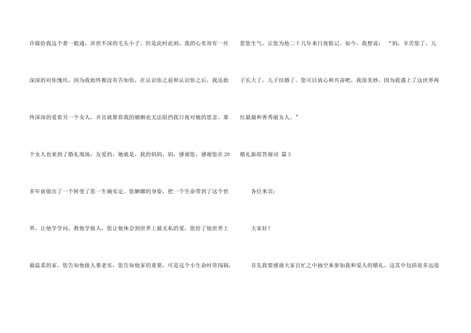婚礼新郎答谢词集锦7篇_第3页