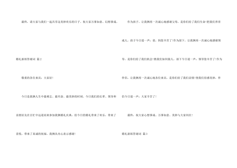婚礼新郎答谢词集合9篇_第2页