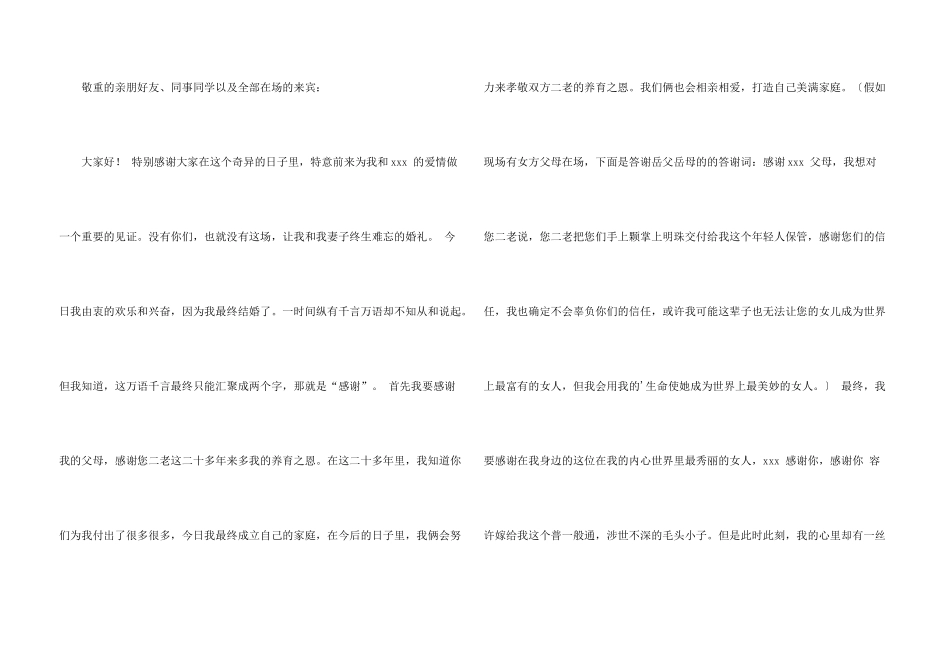 婚礼新郎答谢词集合9篇_第3页