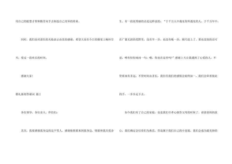 婚礼新郎答谢词集锦八篇_第2页
