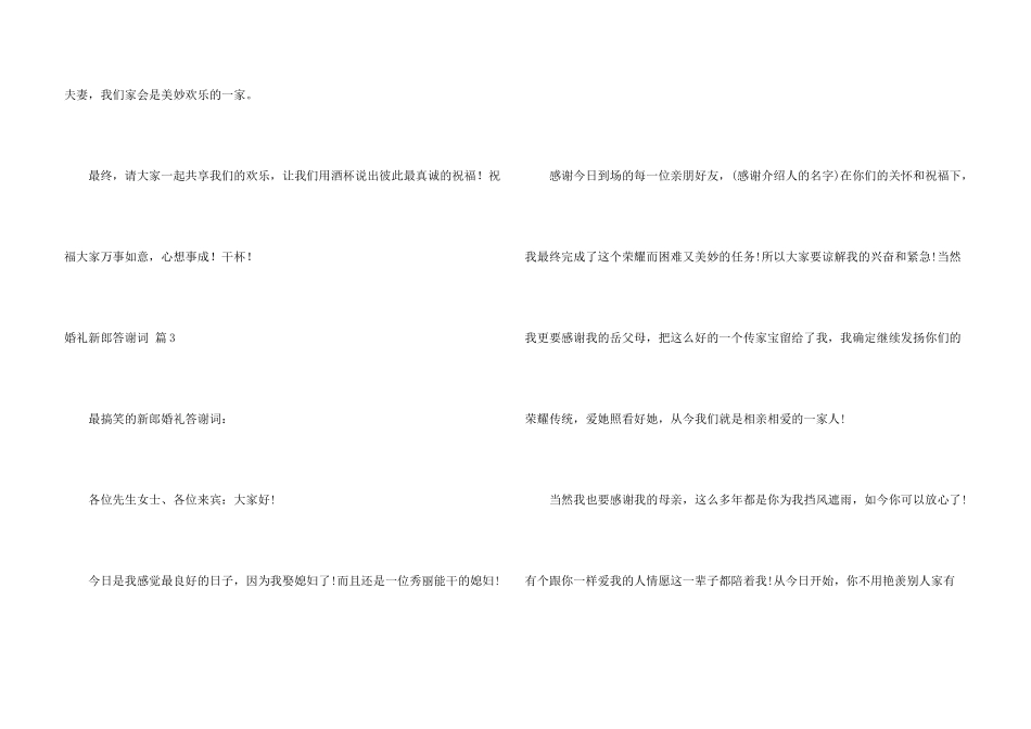 婚礼新郎答谢词集锦八篇_第3页