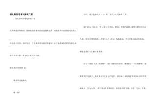 婚礼新郎答谢词集锦八篇