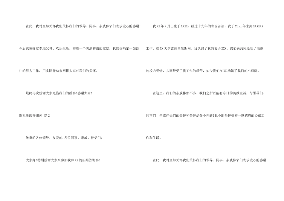 婚礼新郎答谢词集锦5篇_第2页