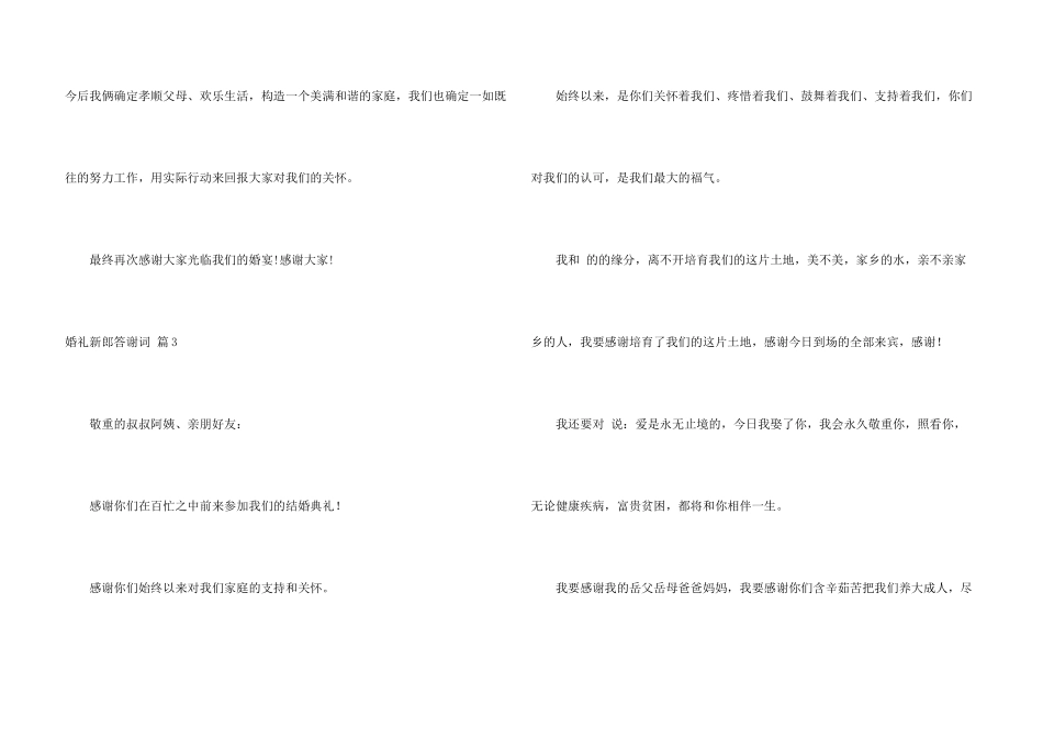 婚礼新郎答谢词集锦5篇_第3页