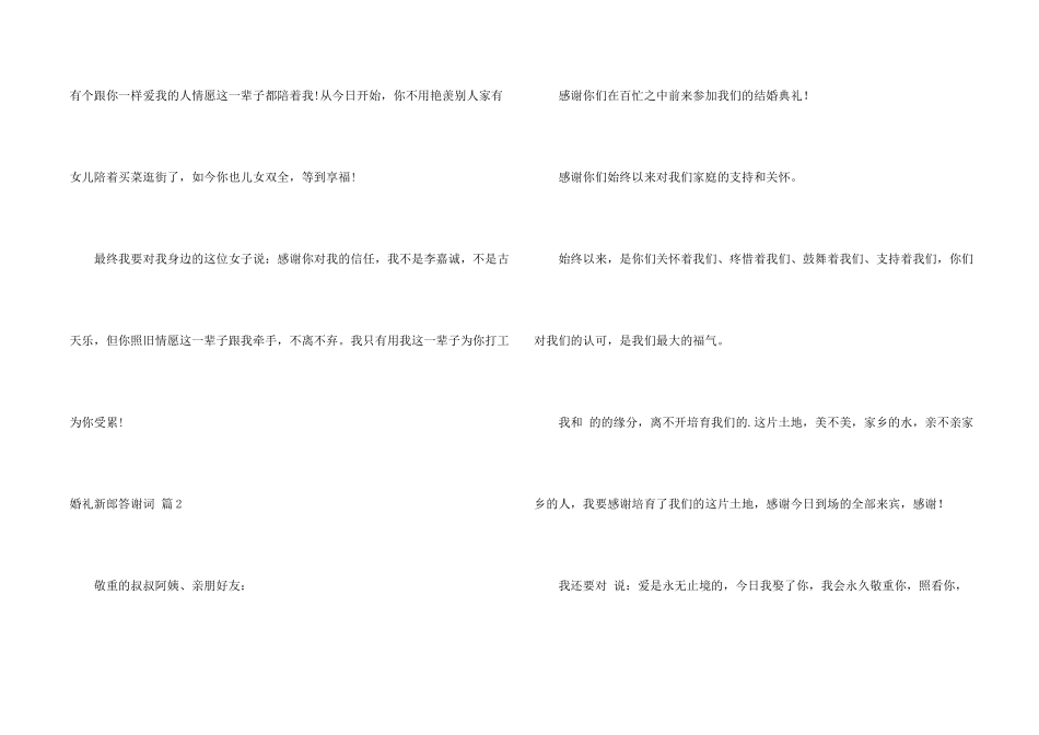 婚礼新郎答谢词集锦七篇_第2页