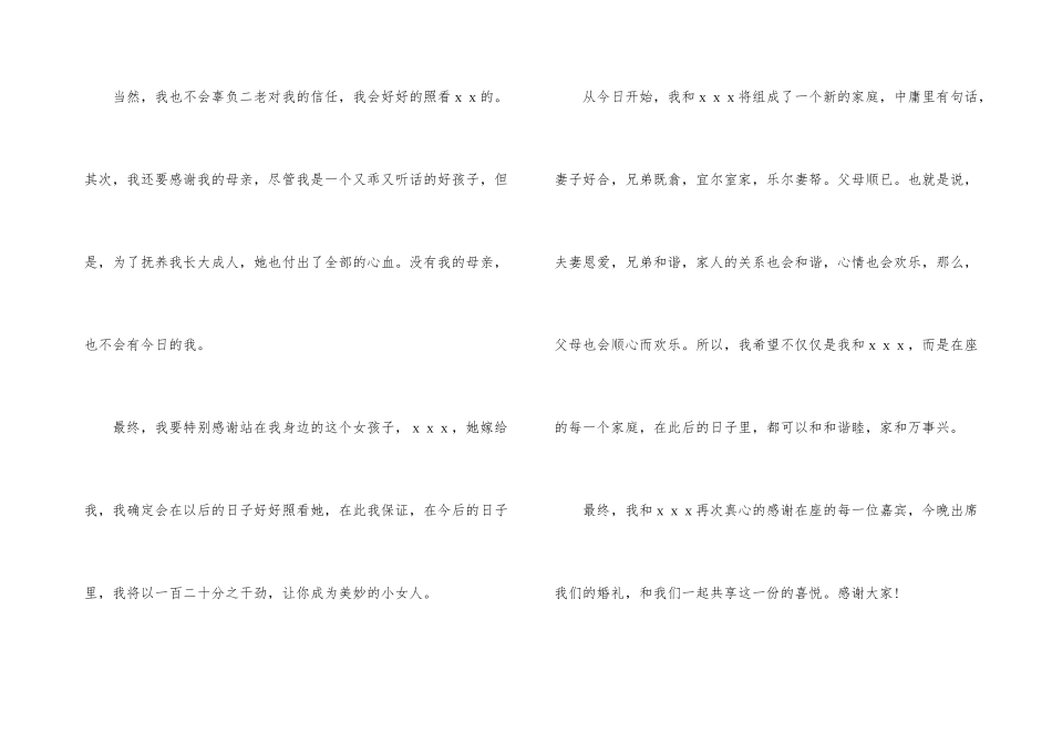 婚礼新郎贺词15篇_第3页