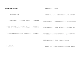 婚礼新郎贺词15篇