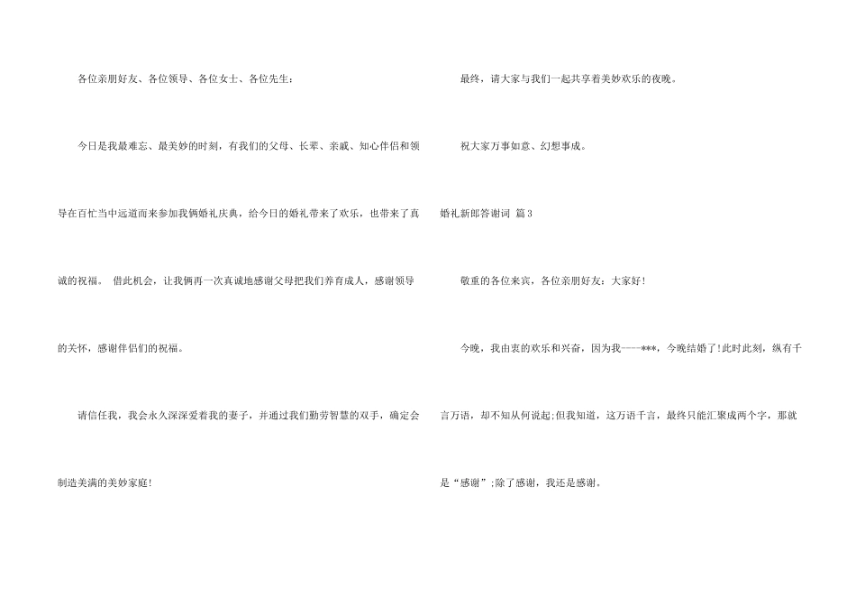 婚礼新郎答谢词锦集五篇_第2页