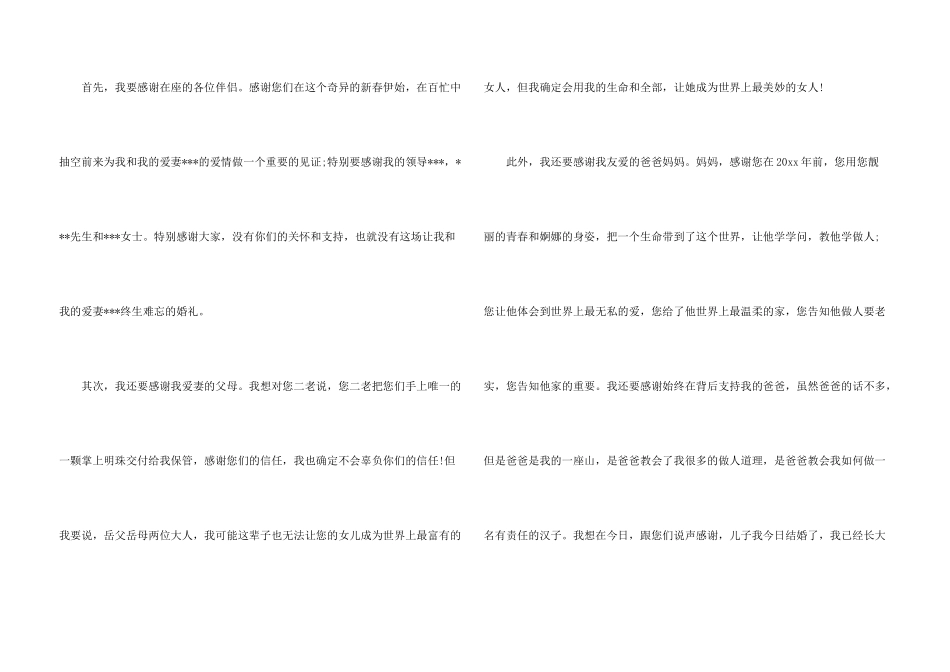 婚礼新郎答谢词锦集五篇_第3页