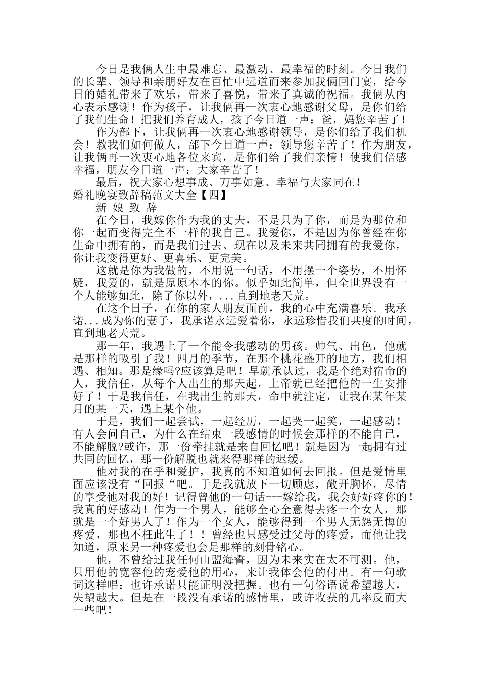 婚礼晚宴致辞稿范文大全_第2页