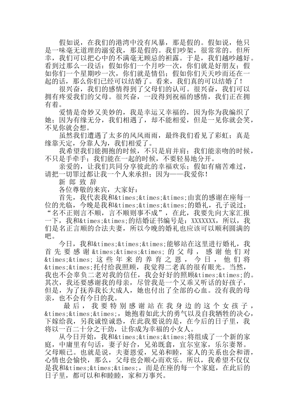 婚礼晚宴致辞稿范文大全_第3页