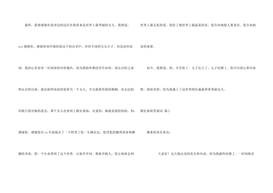 婚礼新郎答谢词锦集8篇_第2页