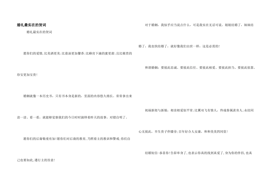 婚礼最实在的贺词_第1页