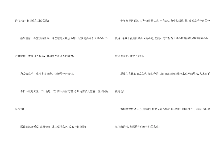 婚礼最实在的贺词_第2页