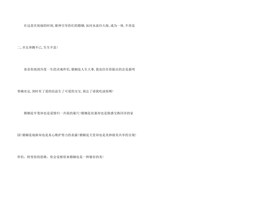 婚礼最实在的贺词_第3页