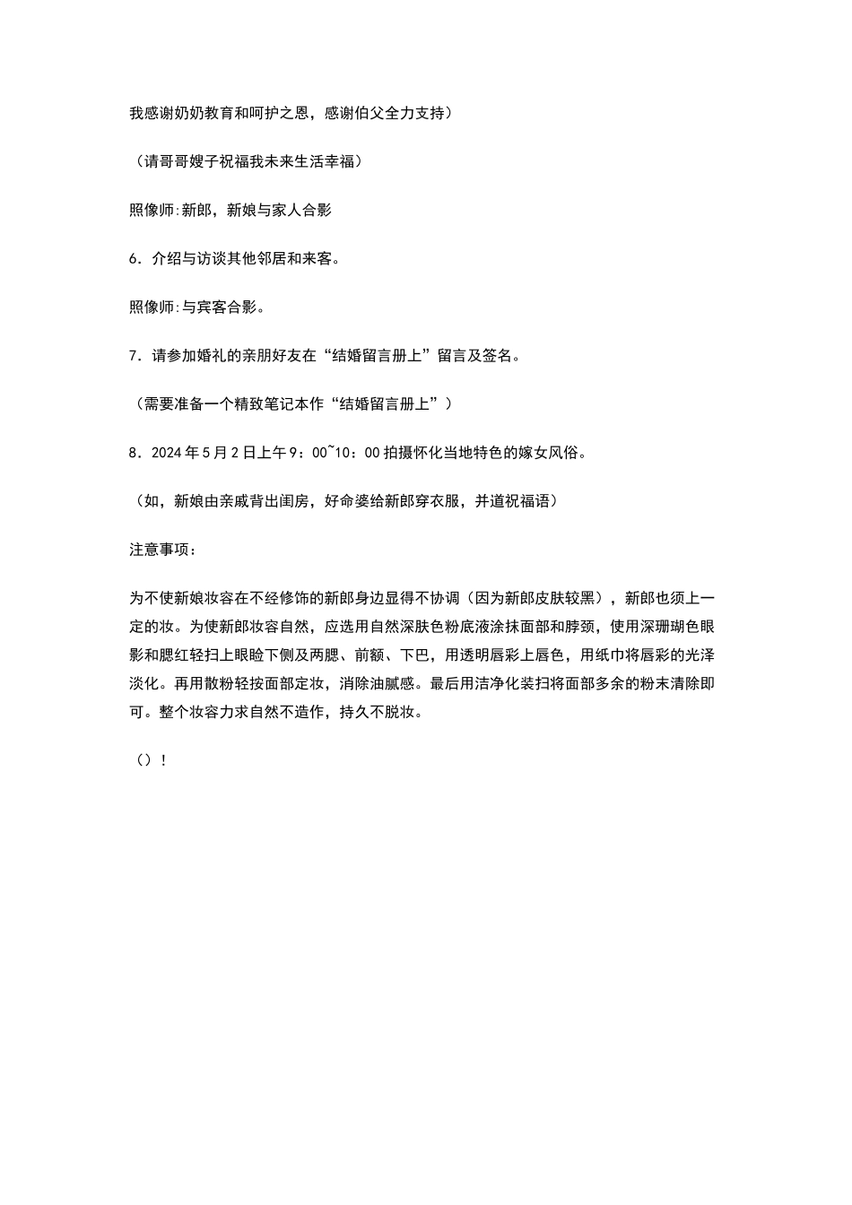 婚礼活动策划书_第2页