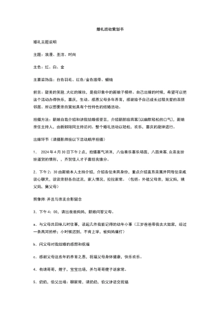 婚礼活动策划书