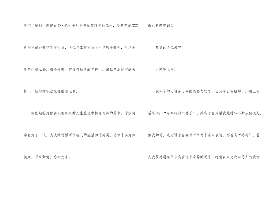 婚礼新郎贺词_第2页