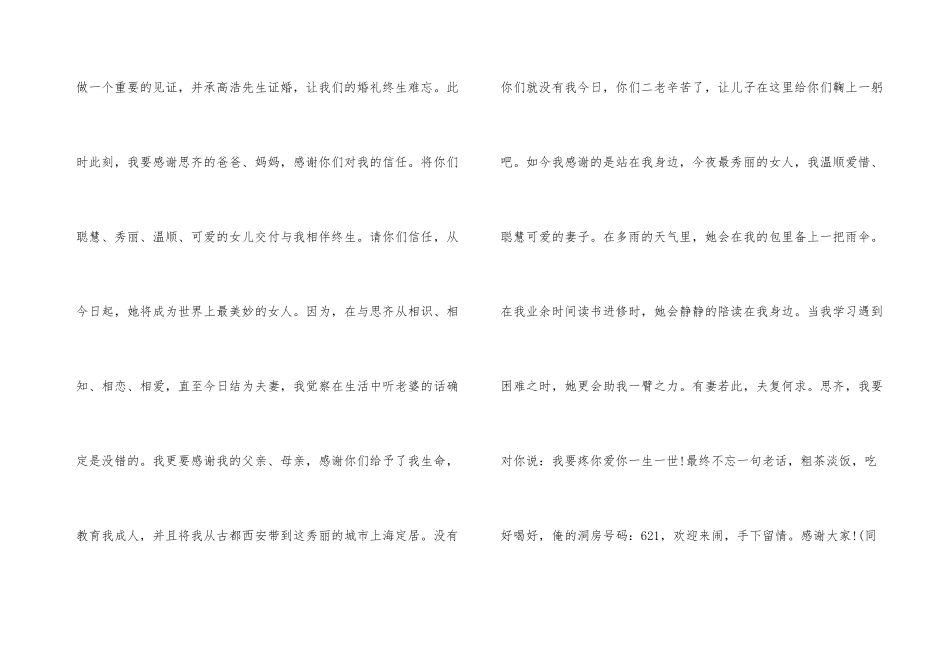 婚礼新郎贺词_第3页