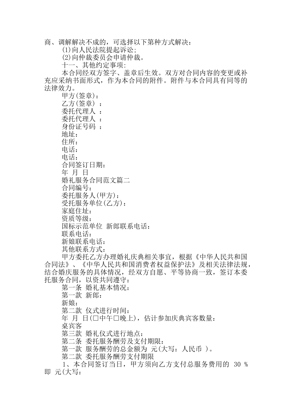 婚礼服务合同参考范文_第3页