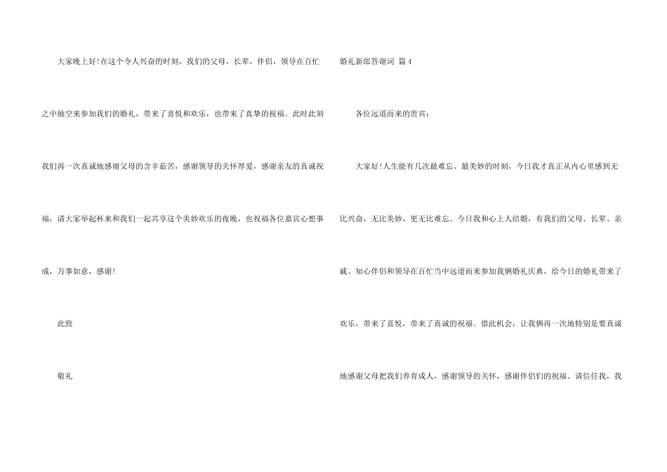婚礼新郎答谢词集合10篇_第3页