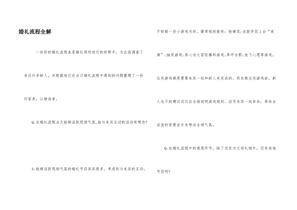 婚礼流程全解_第1页